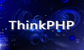 ThinkPHP李炎恢老师专题精讲视频课程